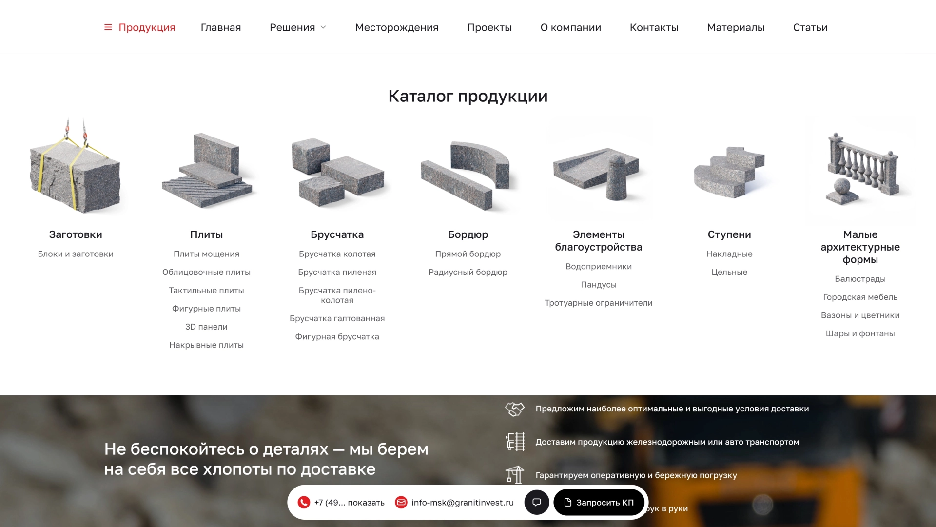 Сайт ГК «ГранитИнвест» на платформе Smink — на платформе Smink | ИТ-компания Сминк Меню продукции
