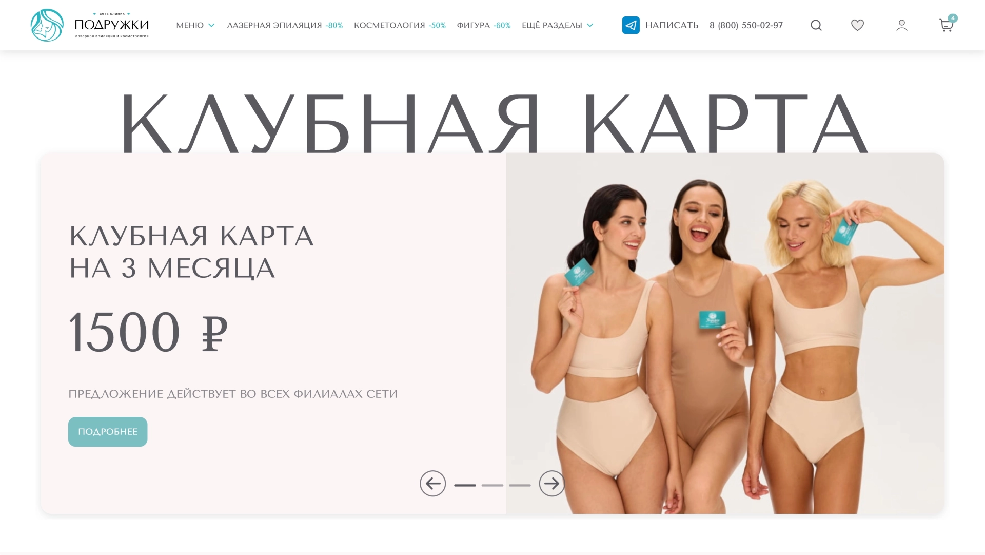 Информация о клубной карте