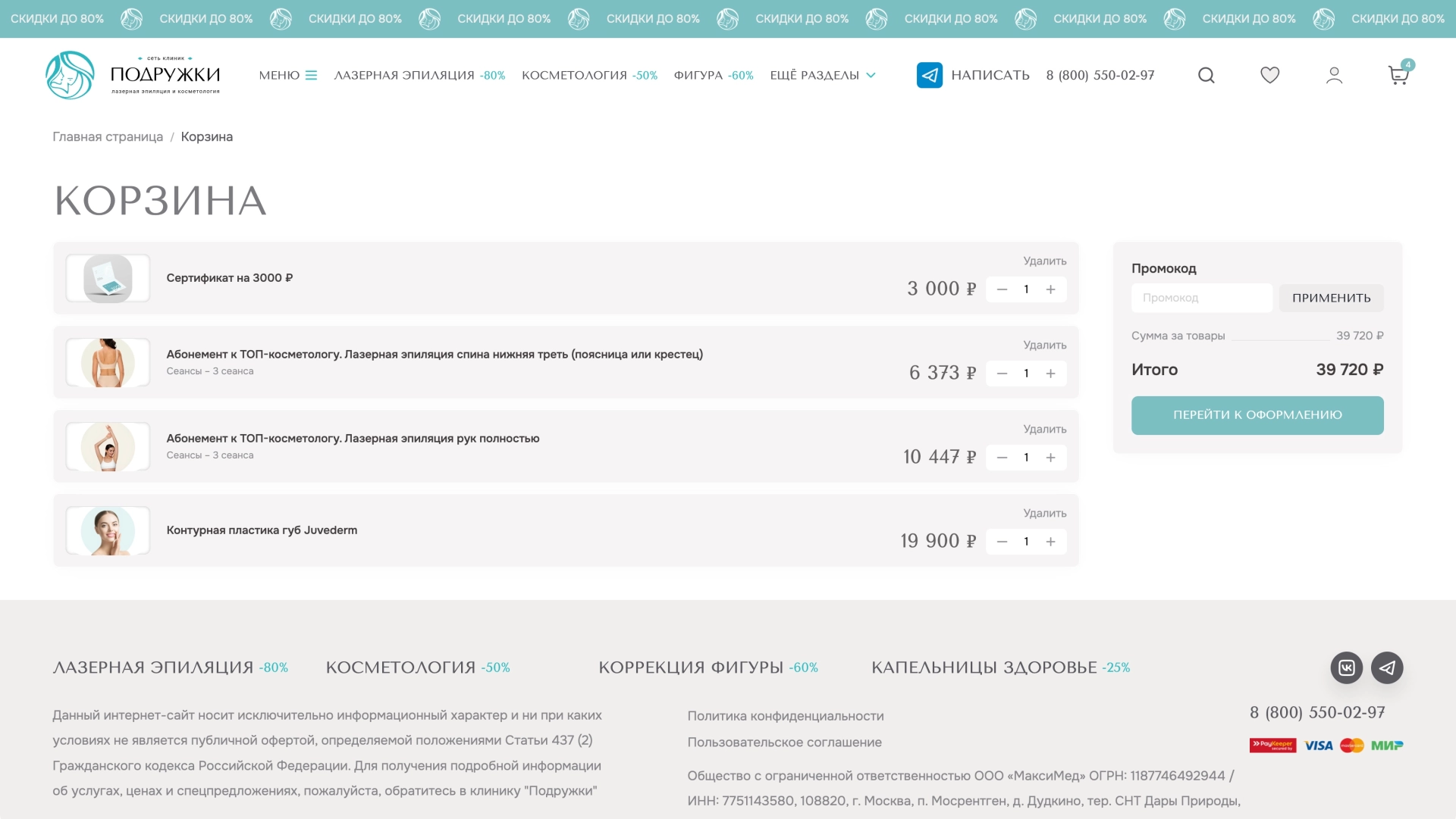Оформление заказа