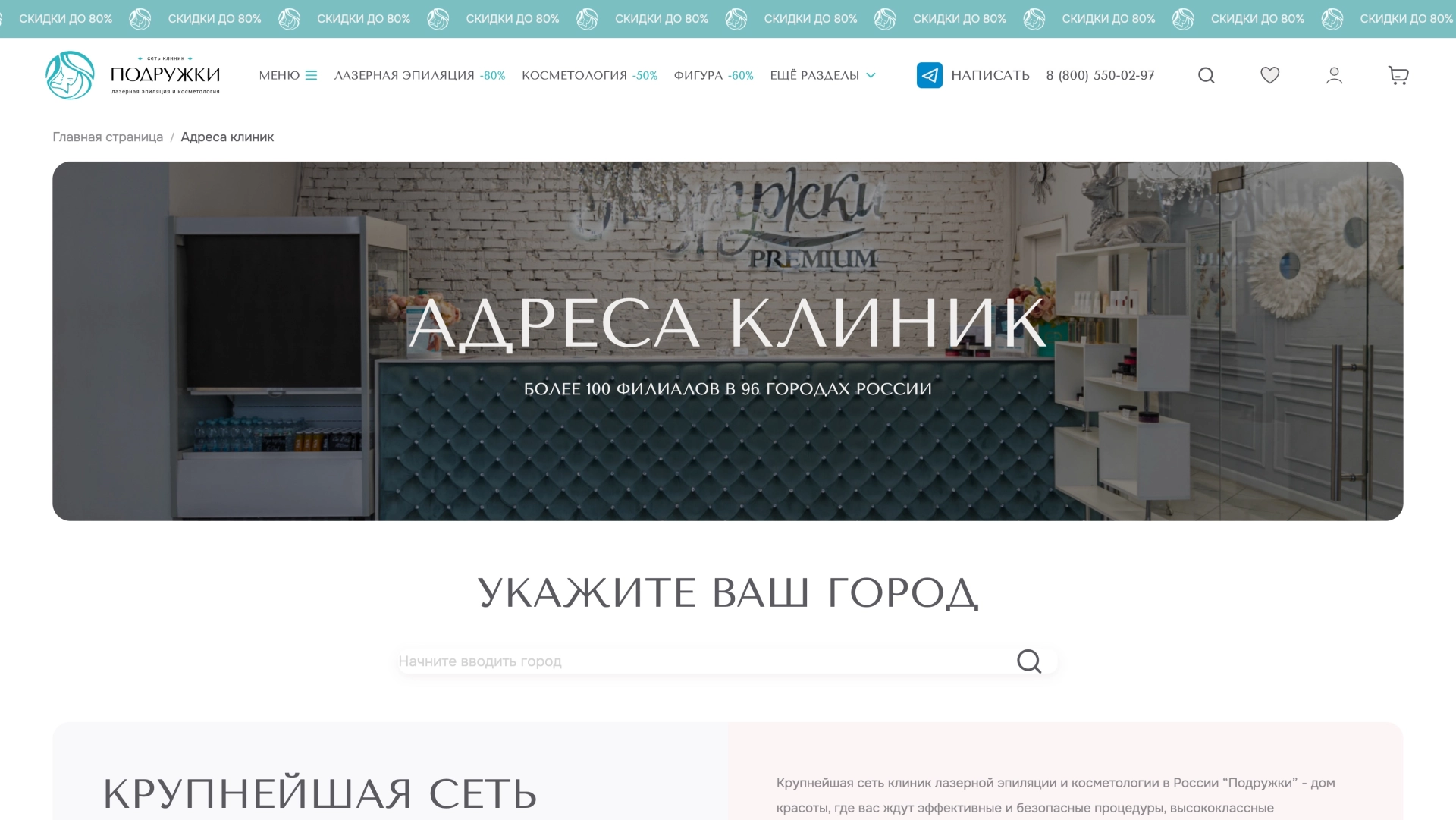 Адреса клиник