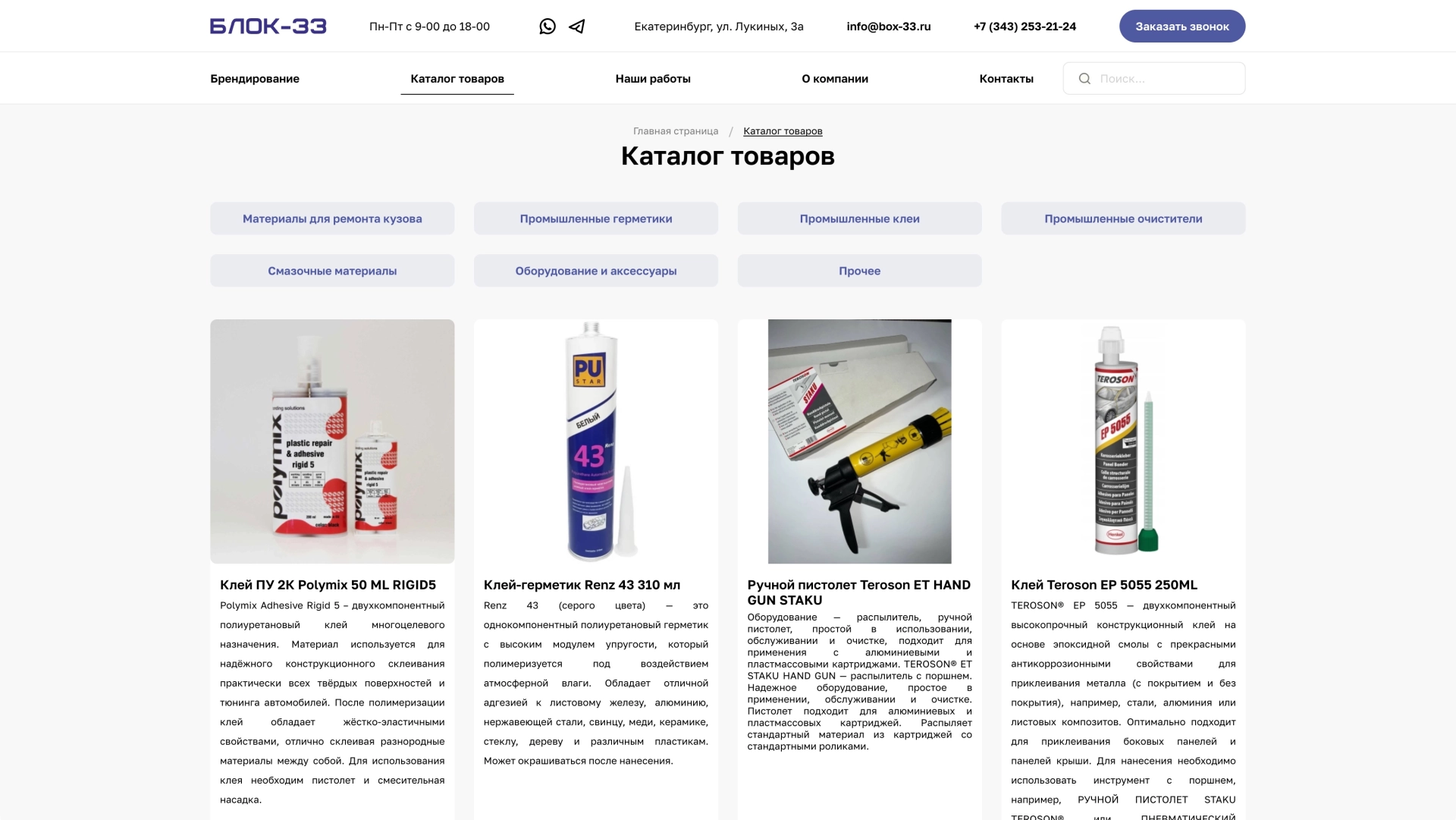 Продукция компании