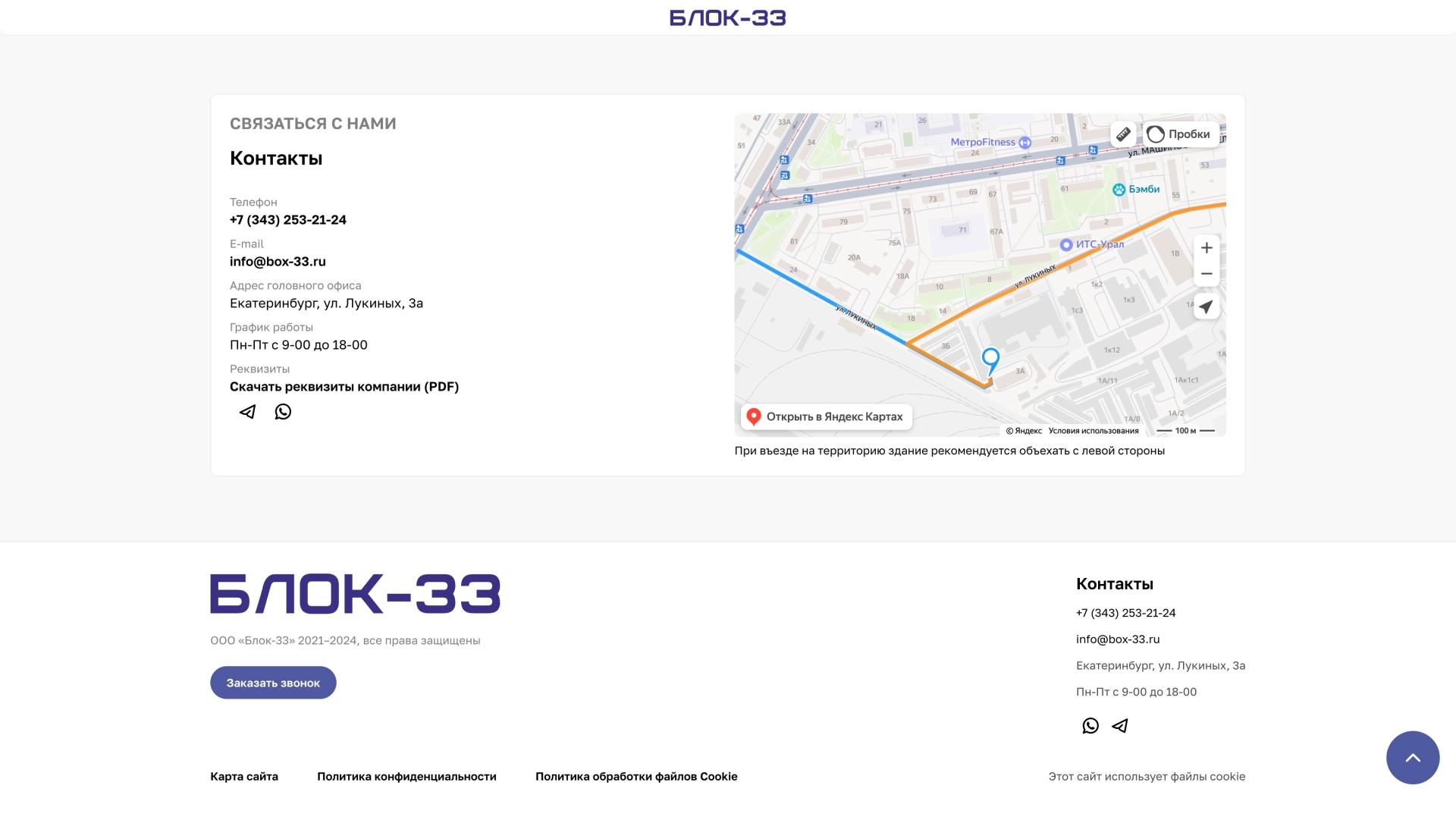 Контакты