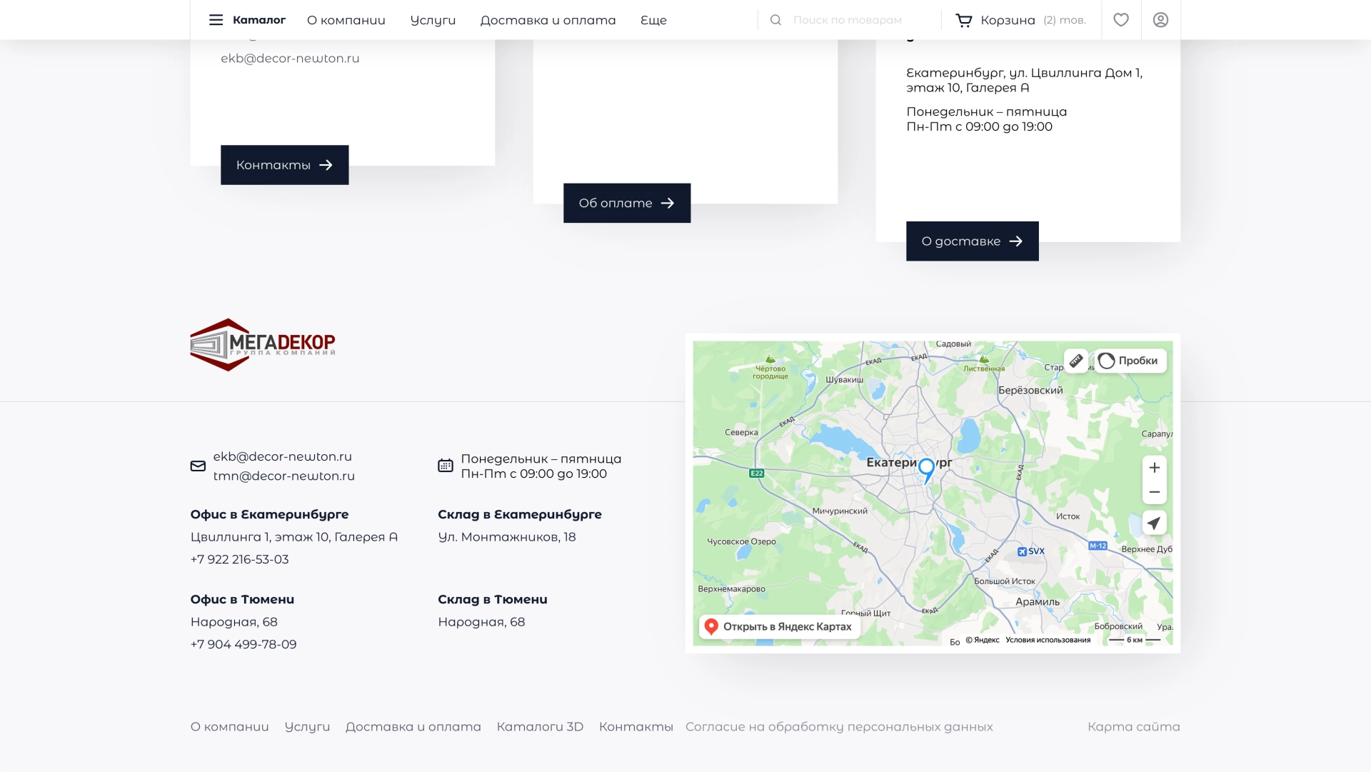 Подвал сайта