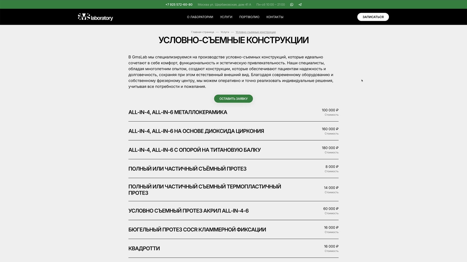 Страница услуги