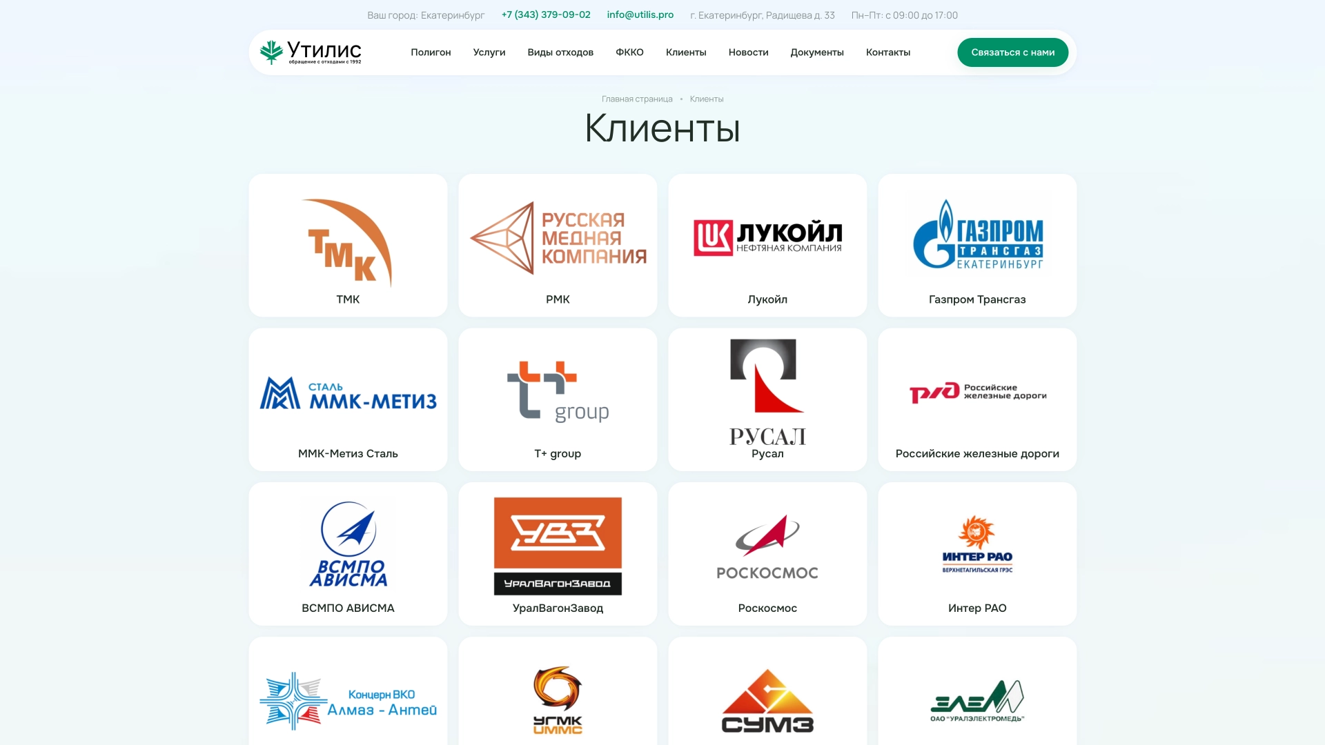 Клиенты компании