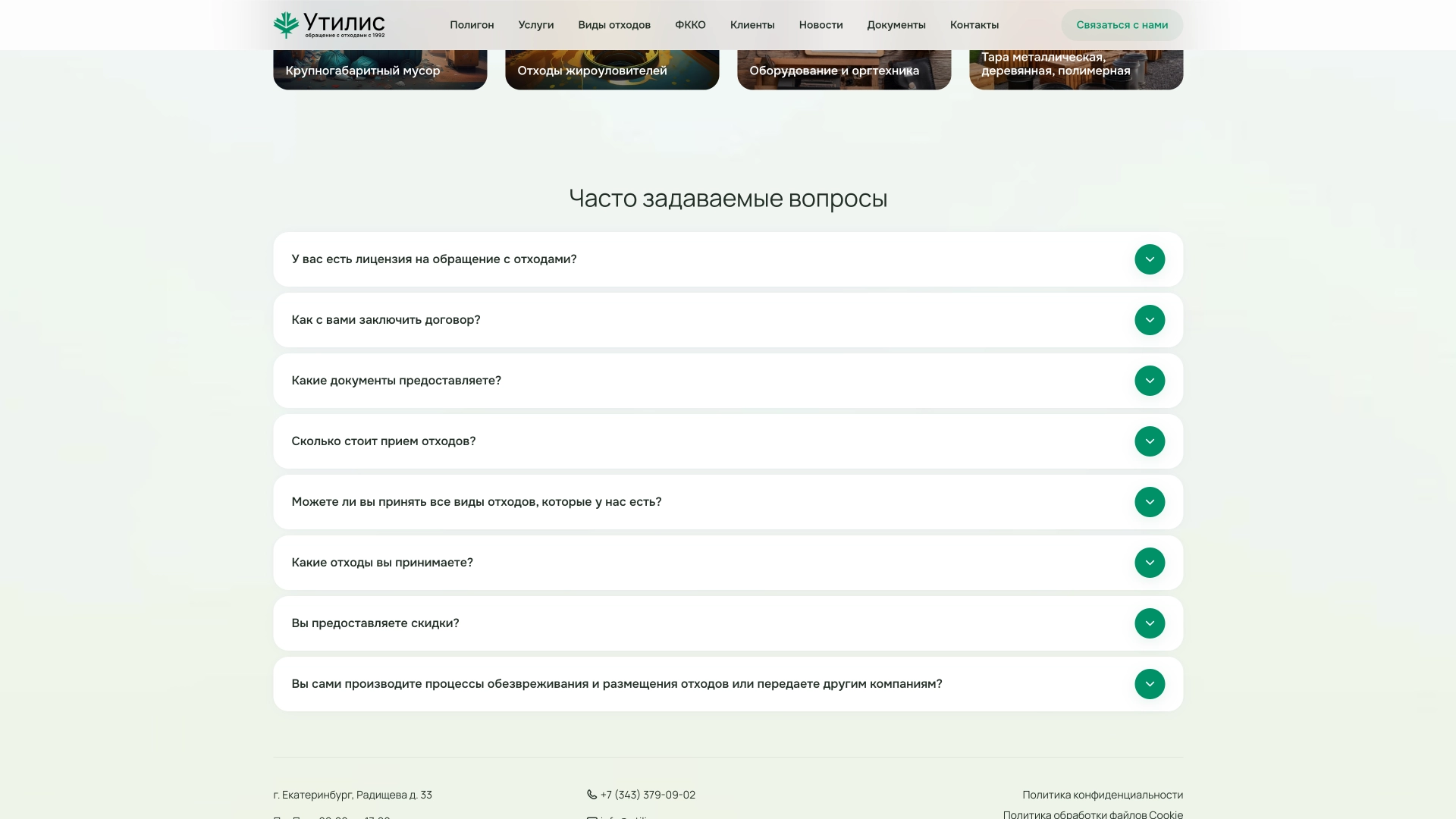 Подвал сайта