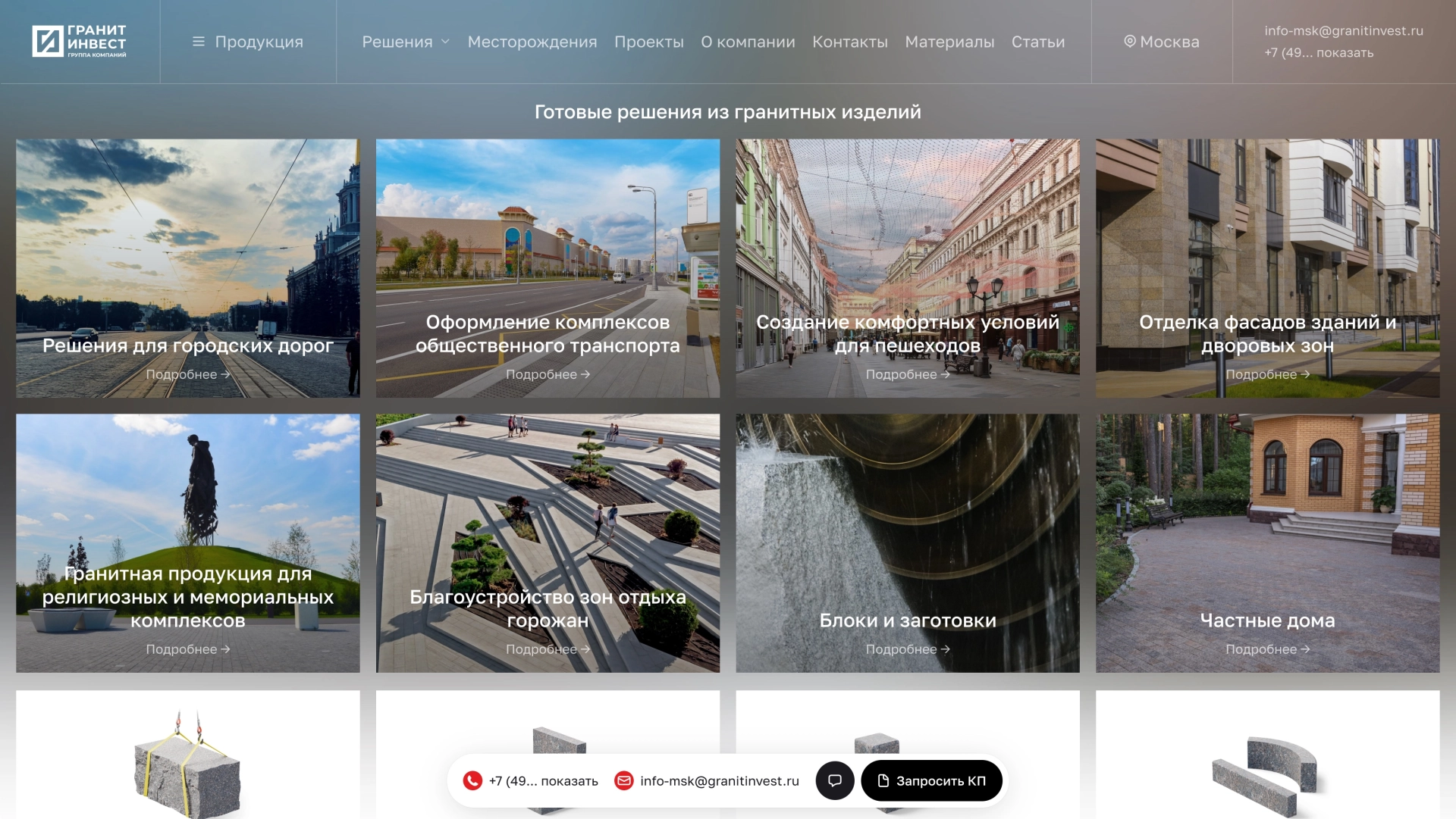 Сайт ГК «ГранитИнвест» на платформе Smink — на платформе Smink | ИТ-компания Сминк Главная страница
