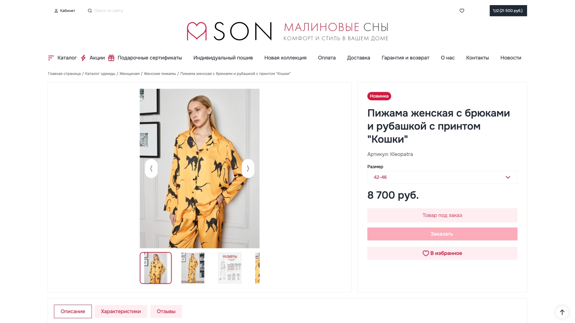 Страница товара