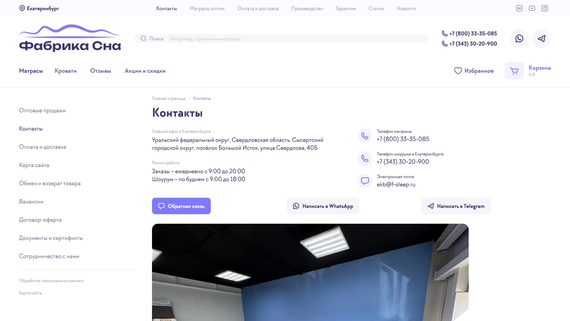 Контакты компании