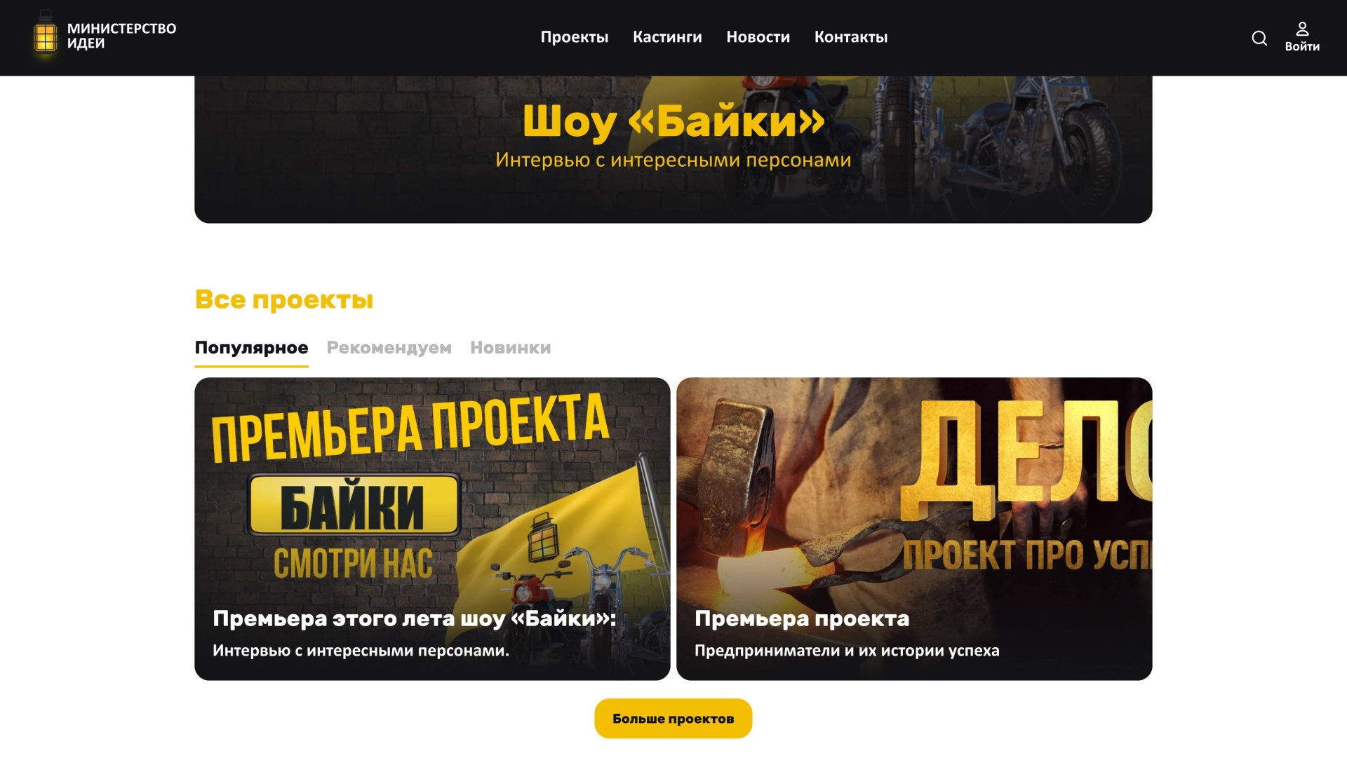 Проекты компании