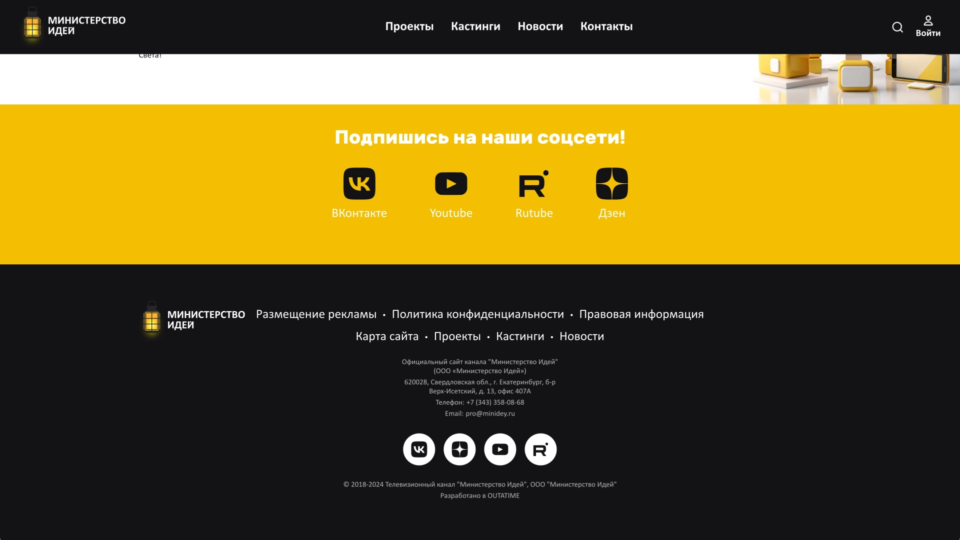 Футер сайта