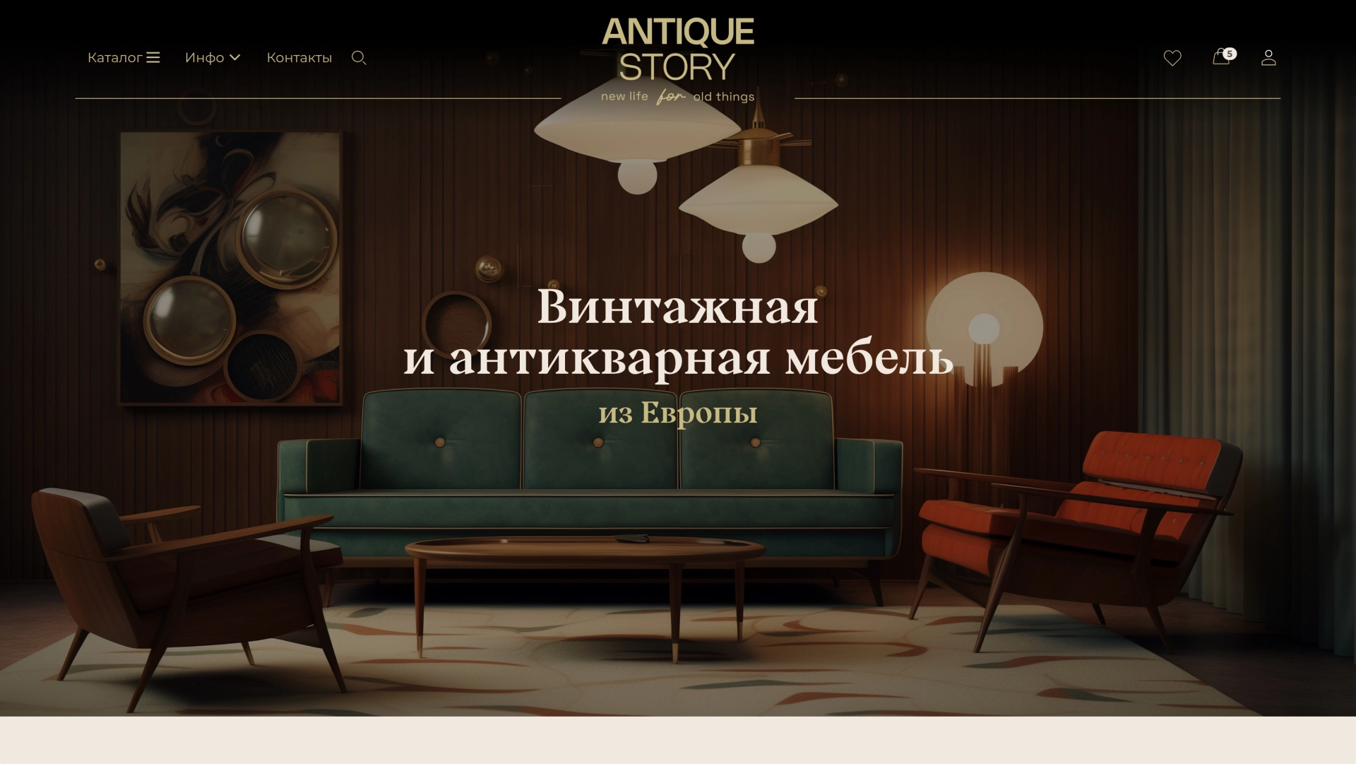 Винтажная и антиквариатная мебель — на платформе Smink | ИТ-компания Сминк Первый экран