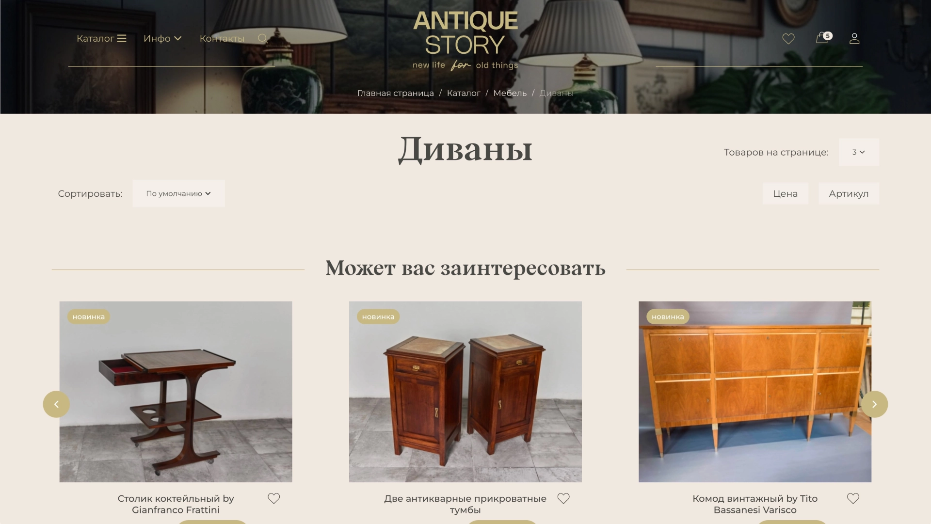 Винтажная и антиквариатная мебель — на платформе Smink | ИТ-компания Сминк Каталог товаров