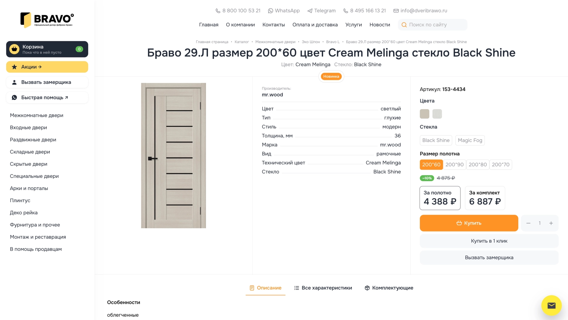 Страница товара