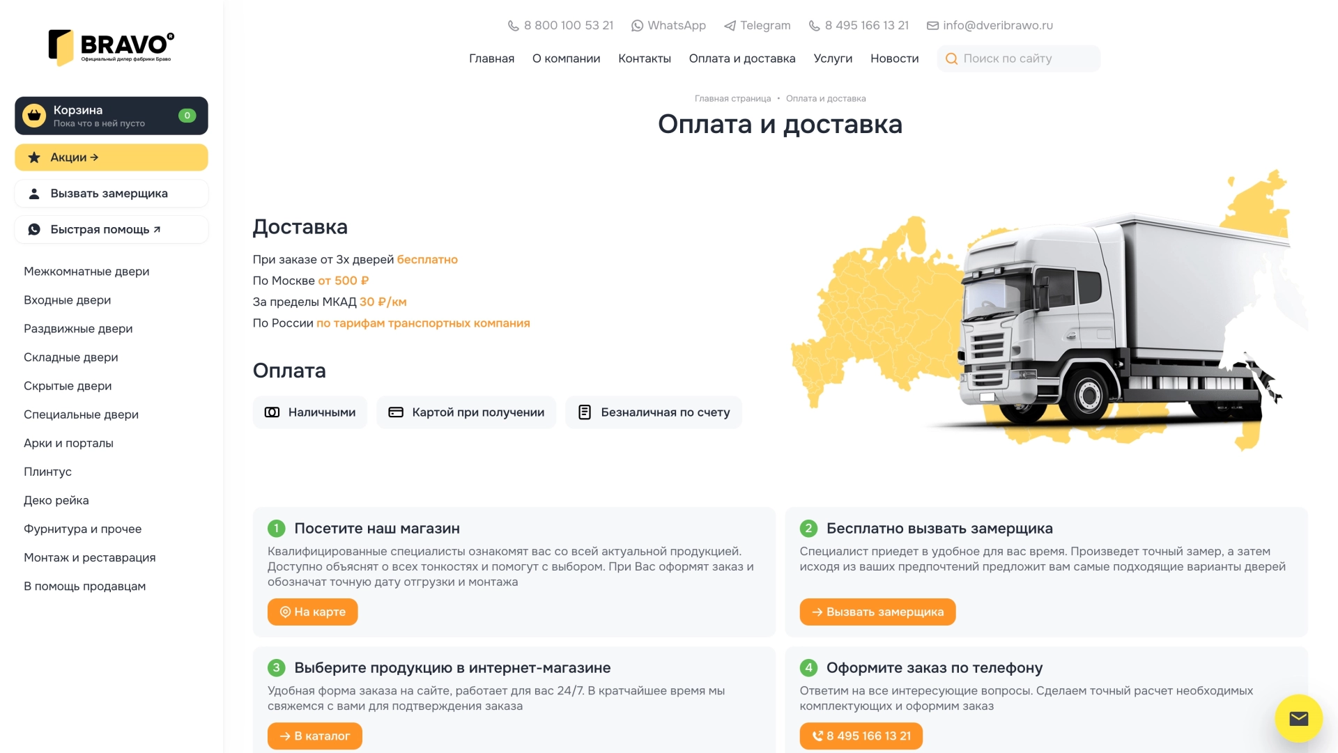 Информация о доставке