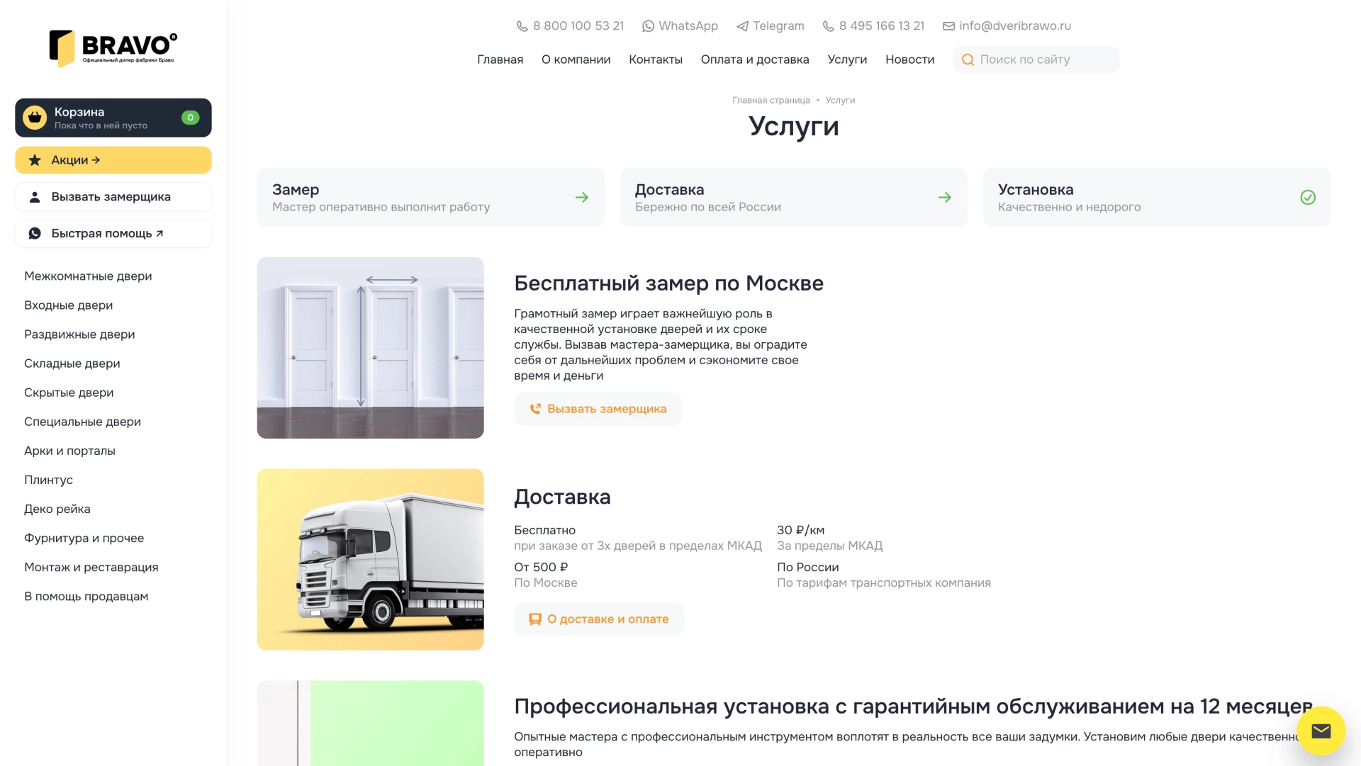 Услуги магазина