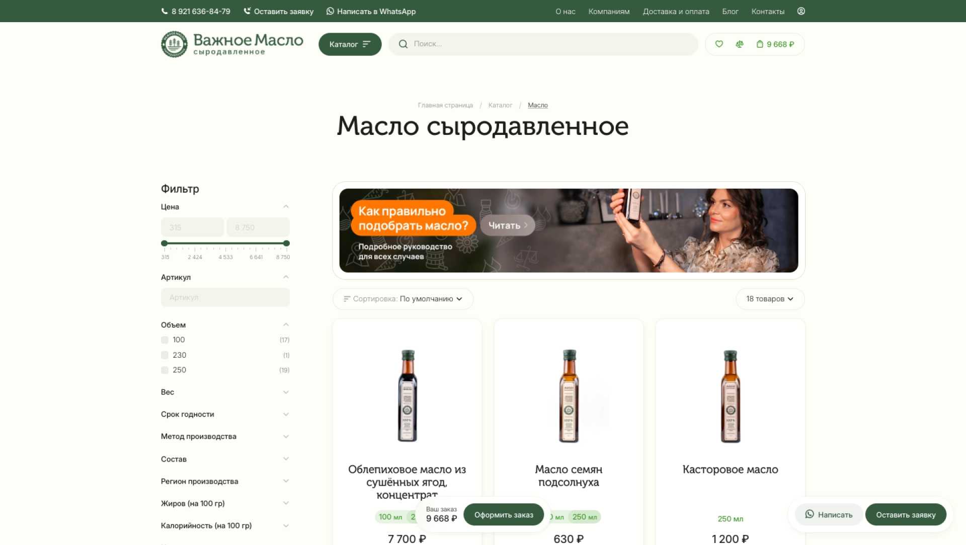 Каталог товаров — на платформе Smink | ИТ-компания Сминк Каталог товаров