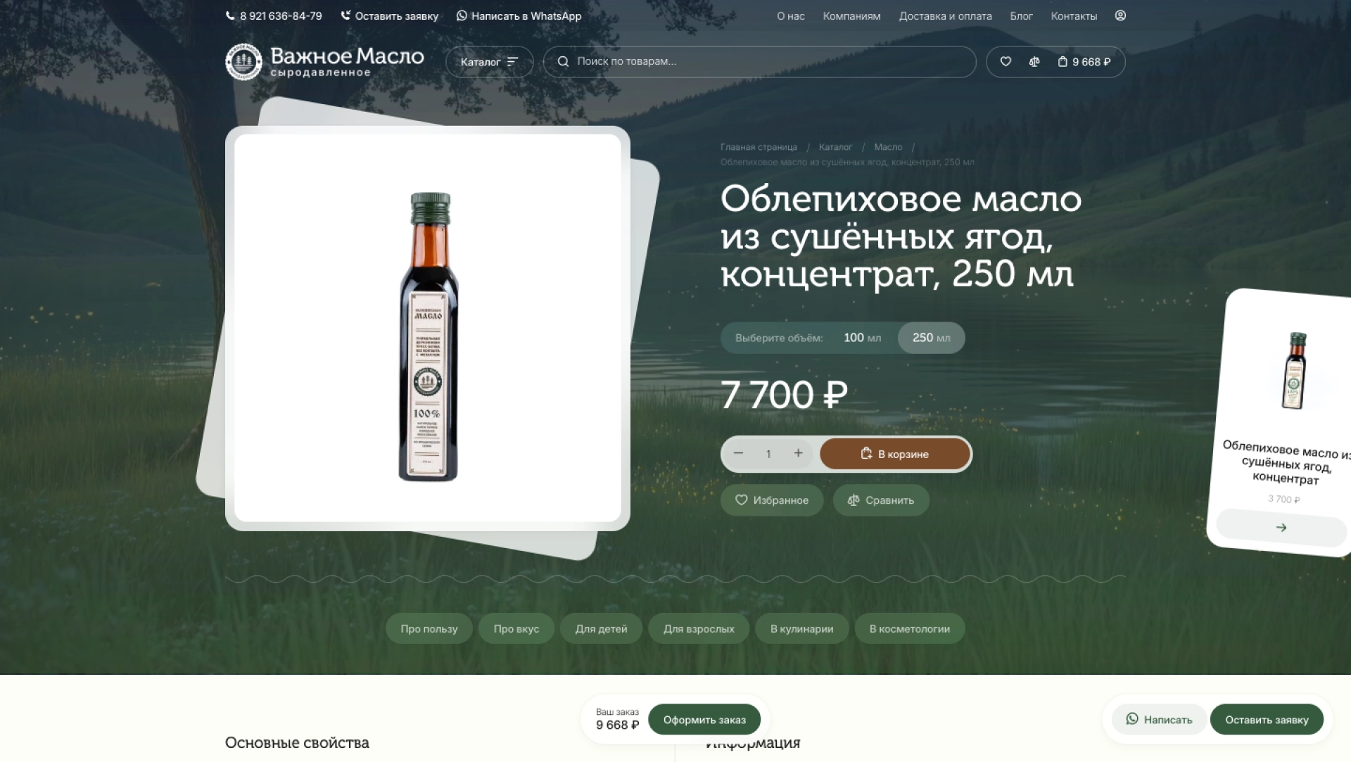 Страница товара — на платформе Smink | ИТ-компания Сминк Страница товара
