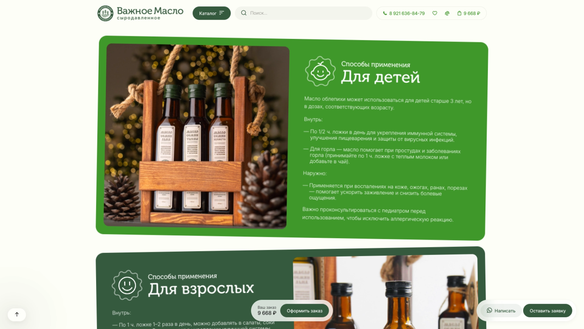 Описание товара — на платформе Smink | ИТ-компания Сминк Описание товара