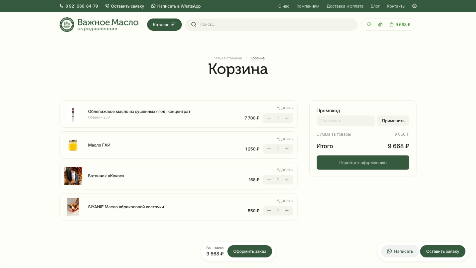 Корзина заказа — на платформе Smink | ИТ-компания Сминк Корзина заказа