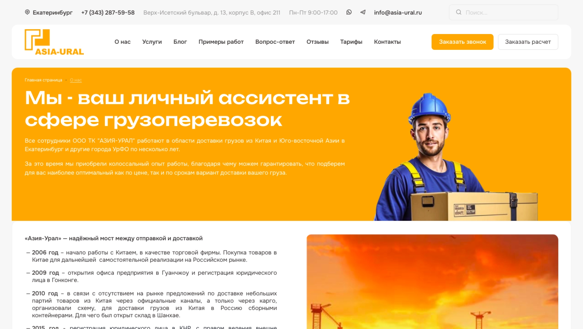 О компании