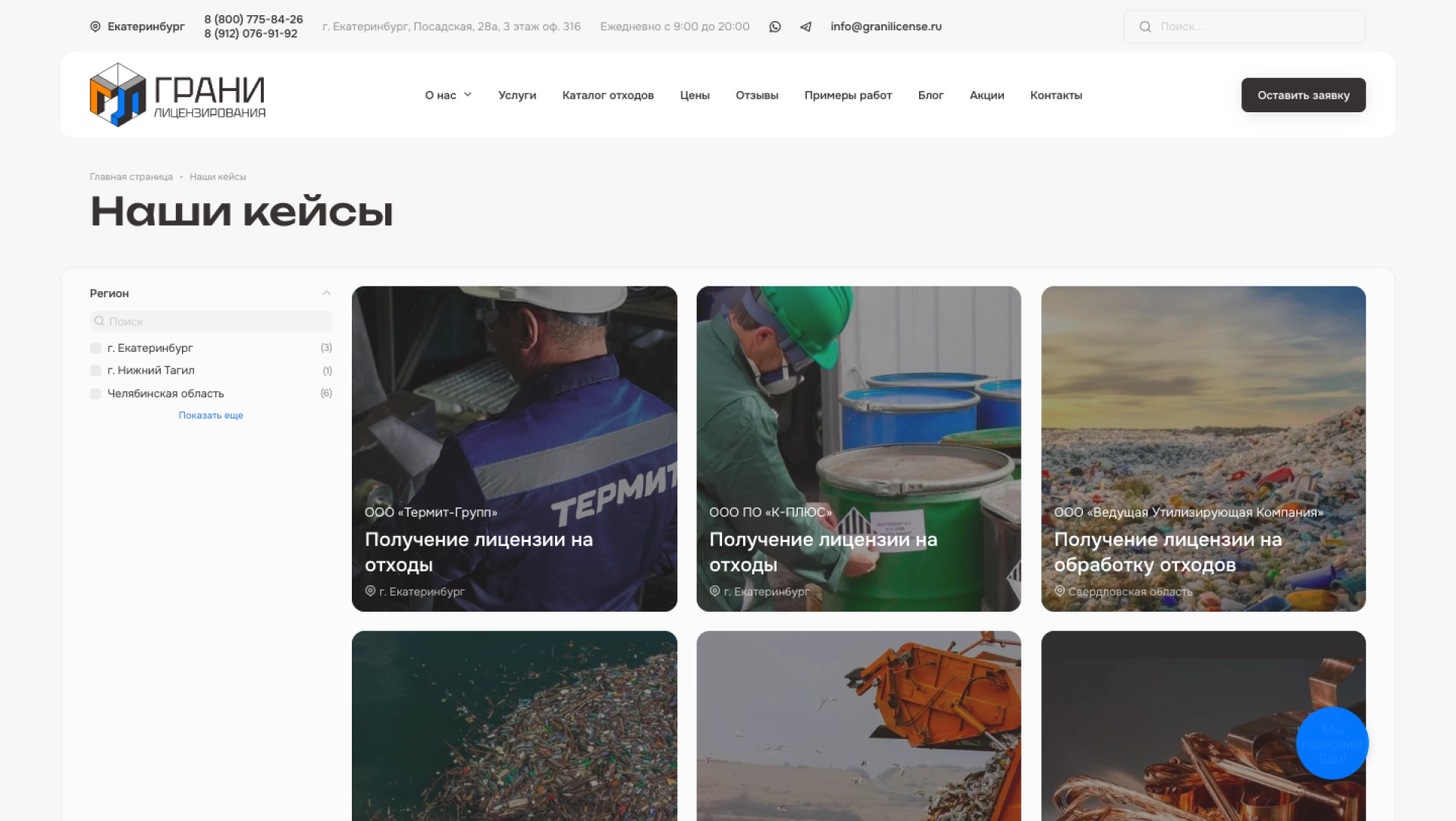 Кейсы компании