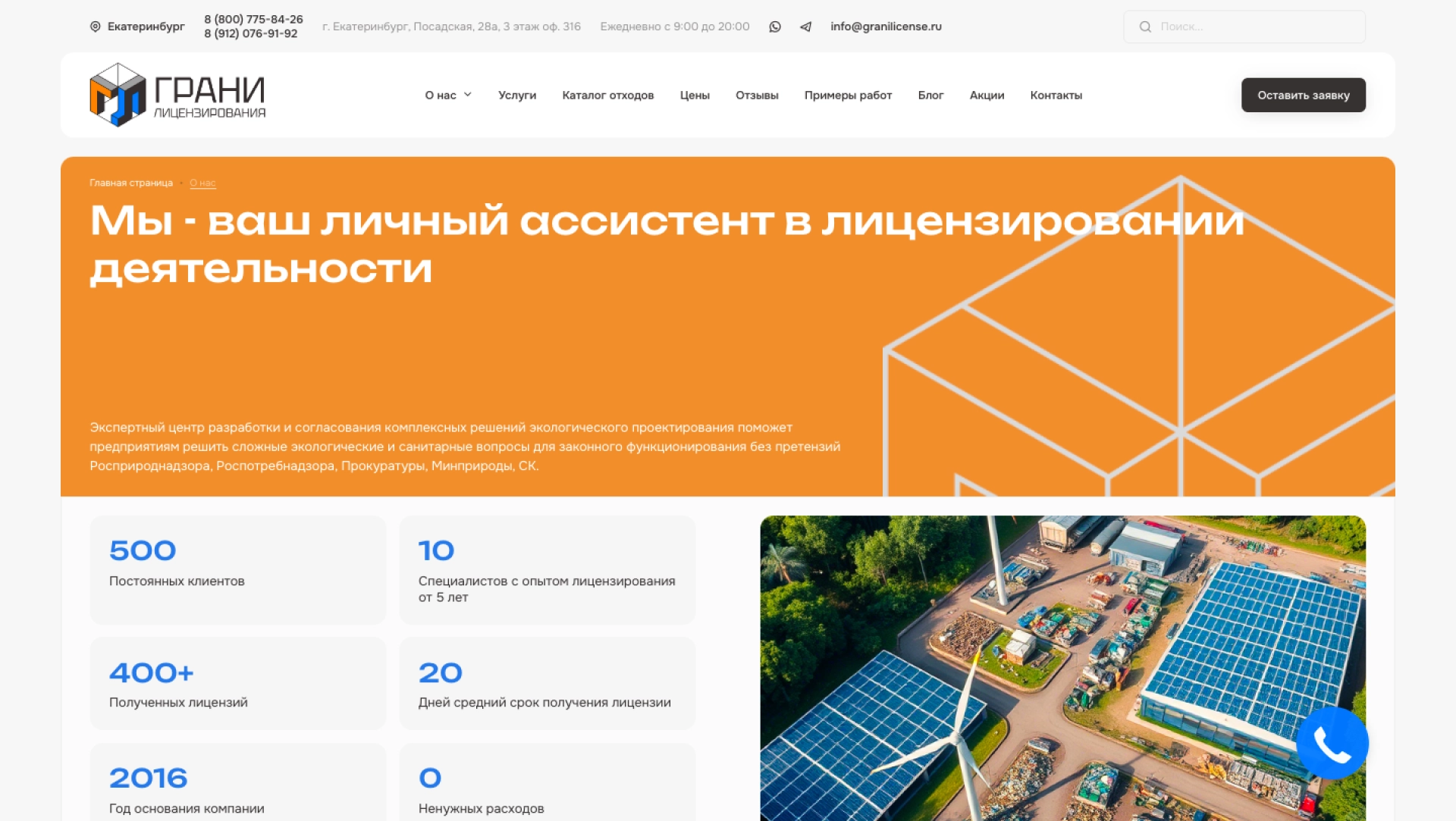 О компании