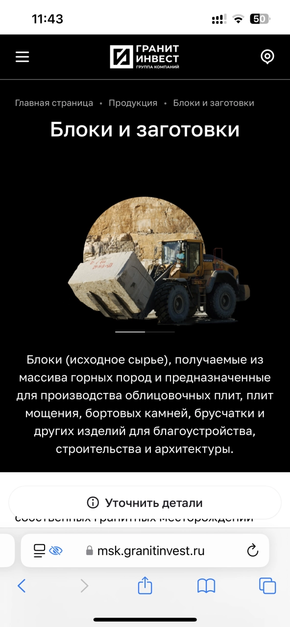 Сайт ГК «ГранитИнвест» на платформе Smink — на платформе Smink | ИТ-компания Сминк Страница продукции