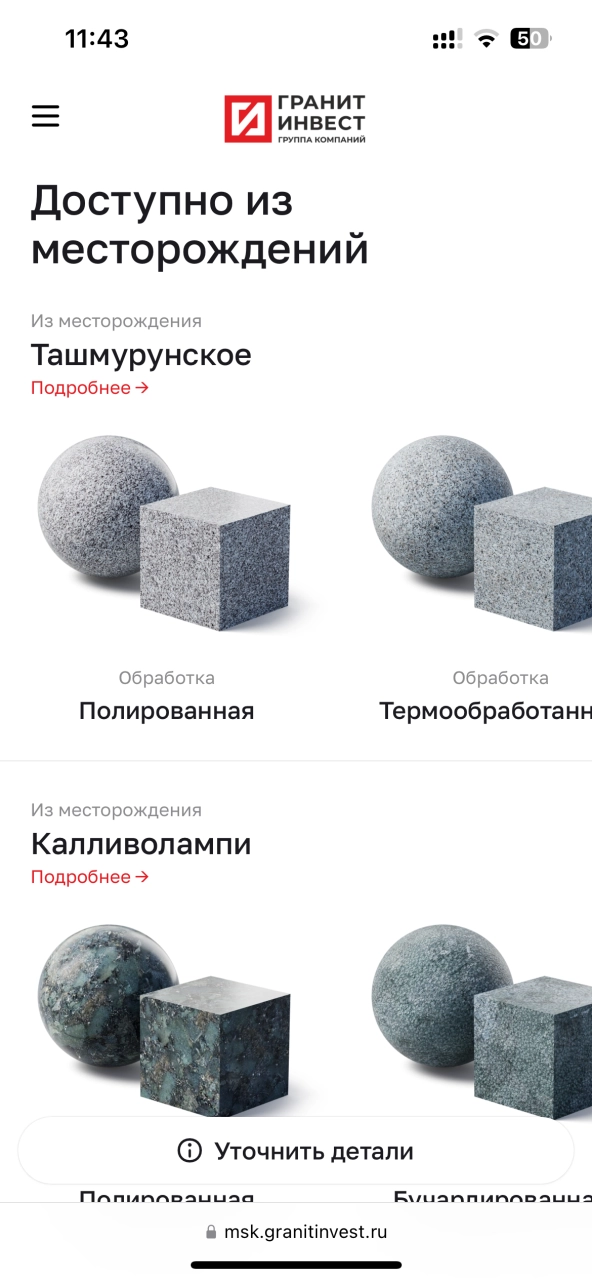 Сайт ГК «ГранитИнвест» на платформе Smink — на платформе Smink | ИТ-компания Сминк Виды обработки