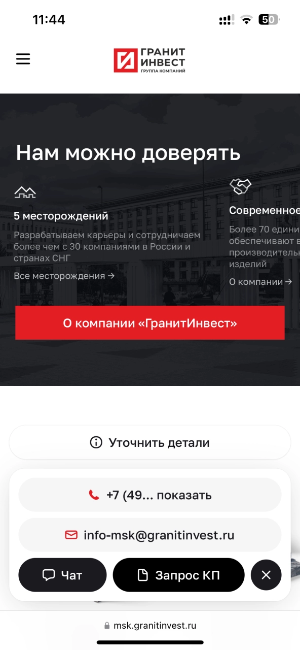 Сайт ГК «ГранитИнвест» на платформе Smink — на платформе Smink | ИТ-компания Сминк Блок контактов (внизу)