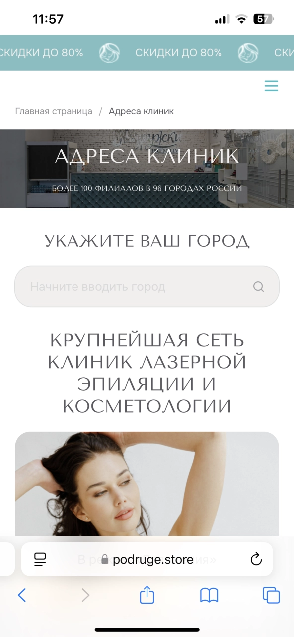 Адреса клиник