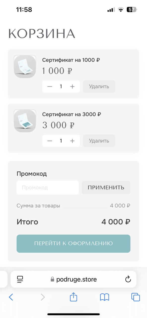 Корзина услуг