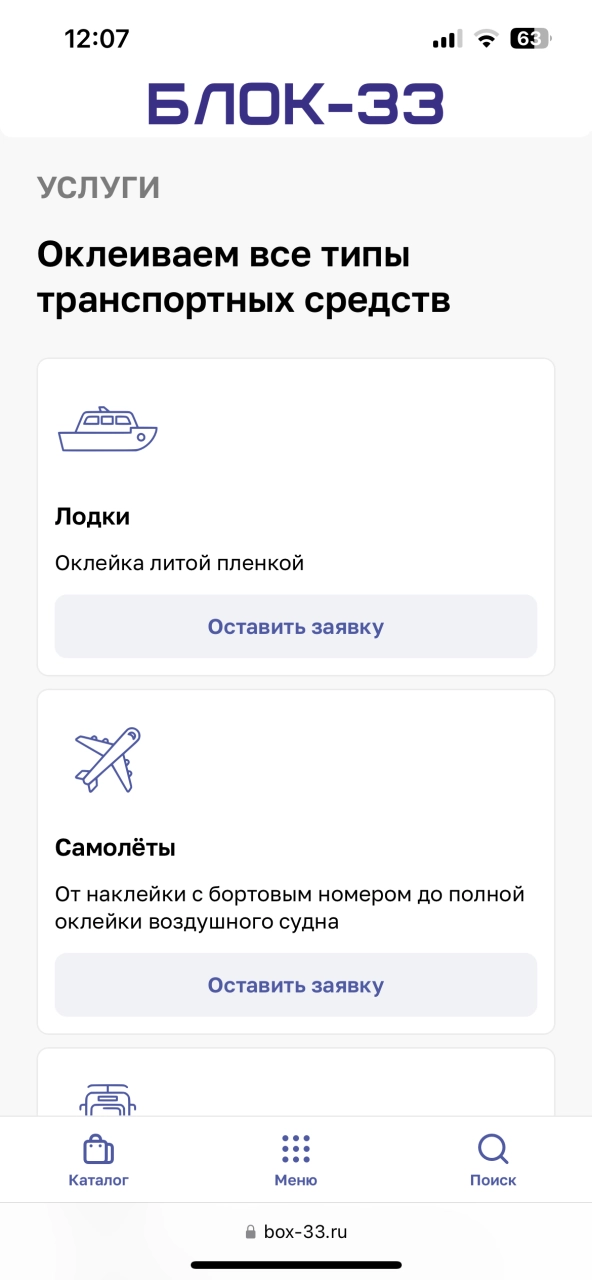 Список услуг
