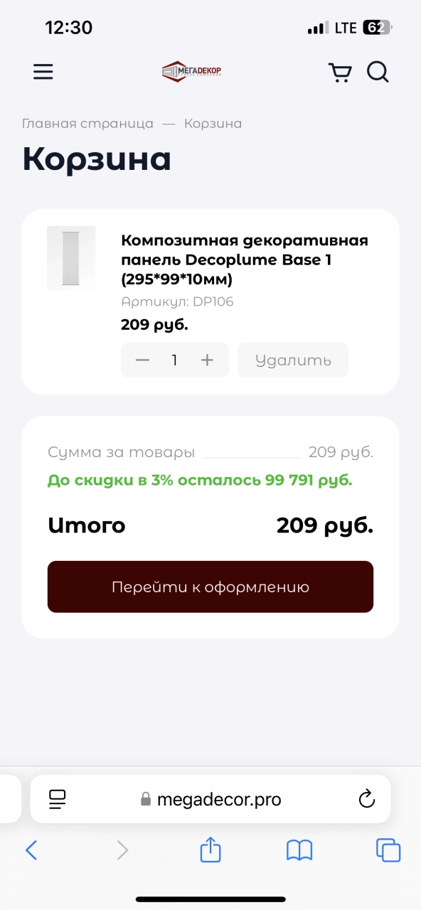 Корзина товаров