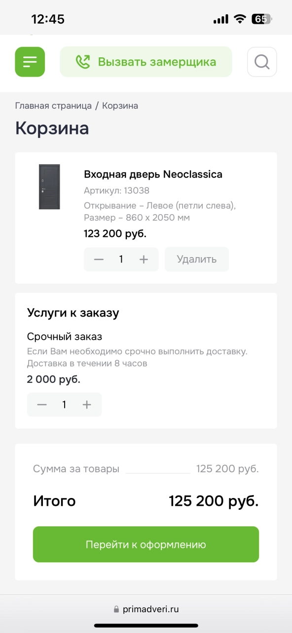 Корзина сайта
