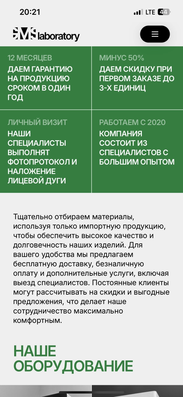 Страница об организации