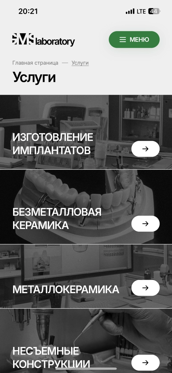 Список услуг