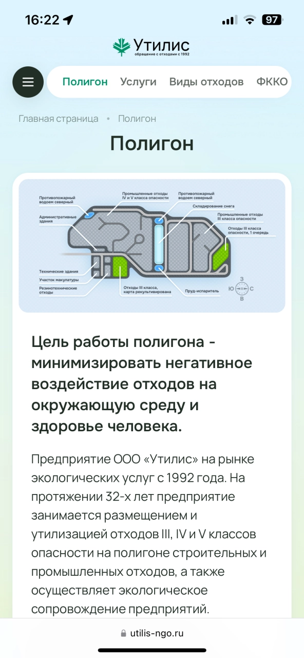 Страница о полигоне