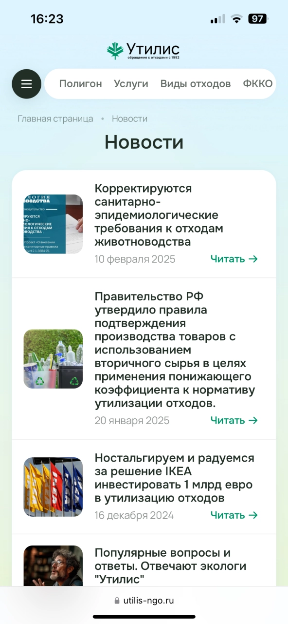 Новости