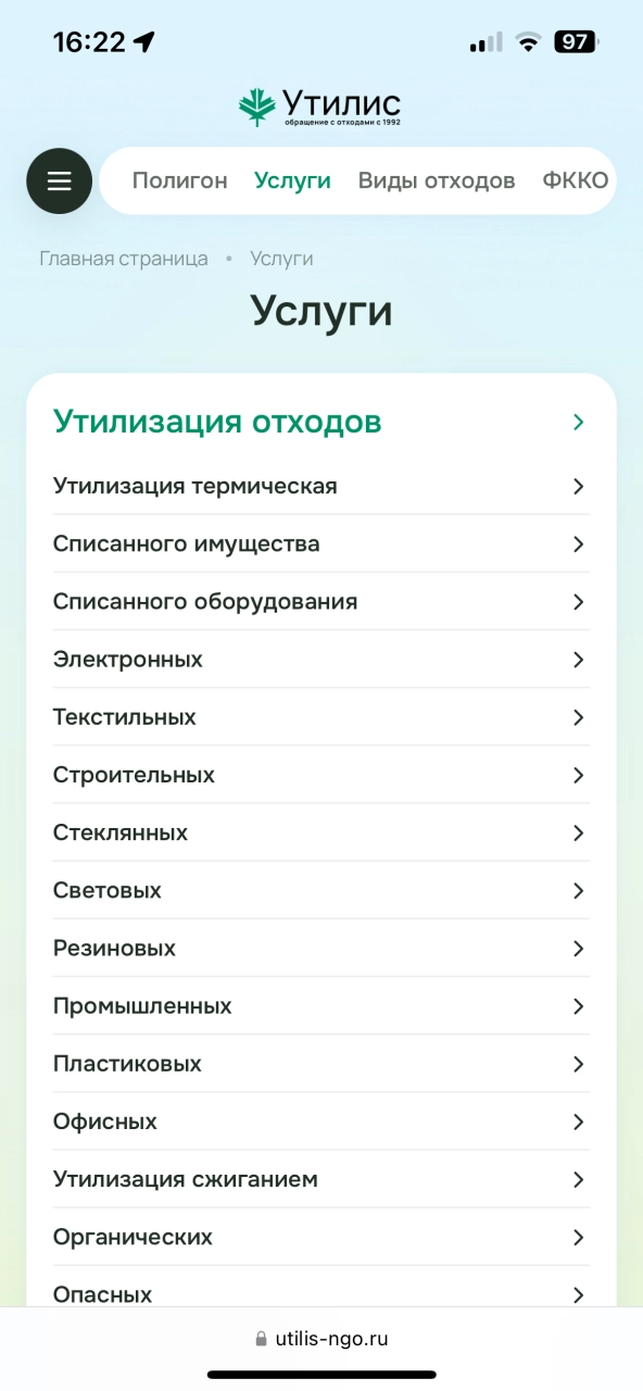 Список услуг