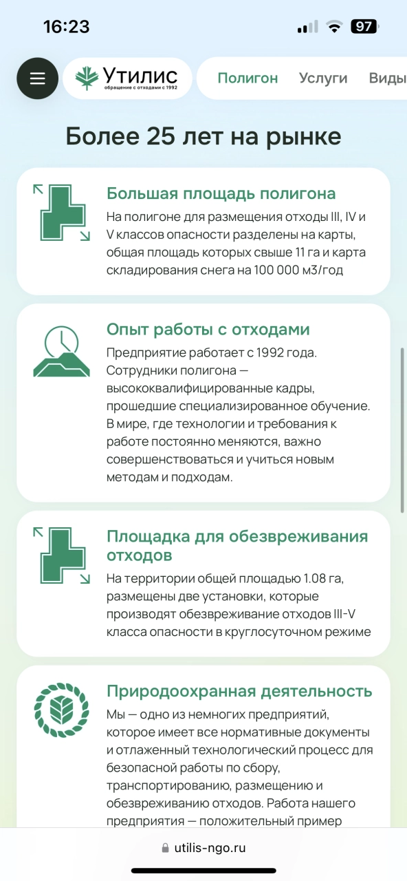 Преимущества компании