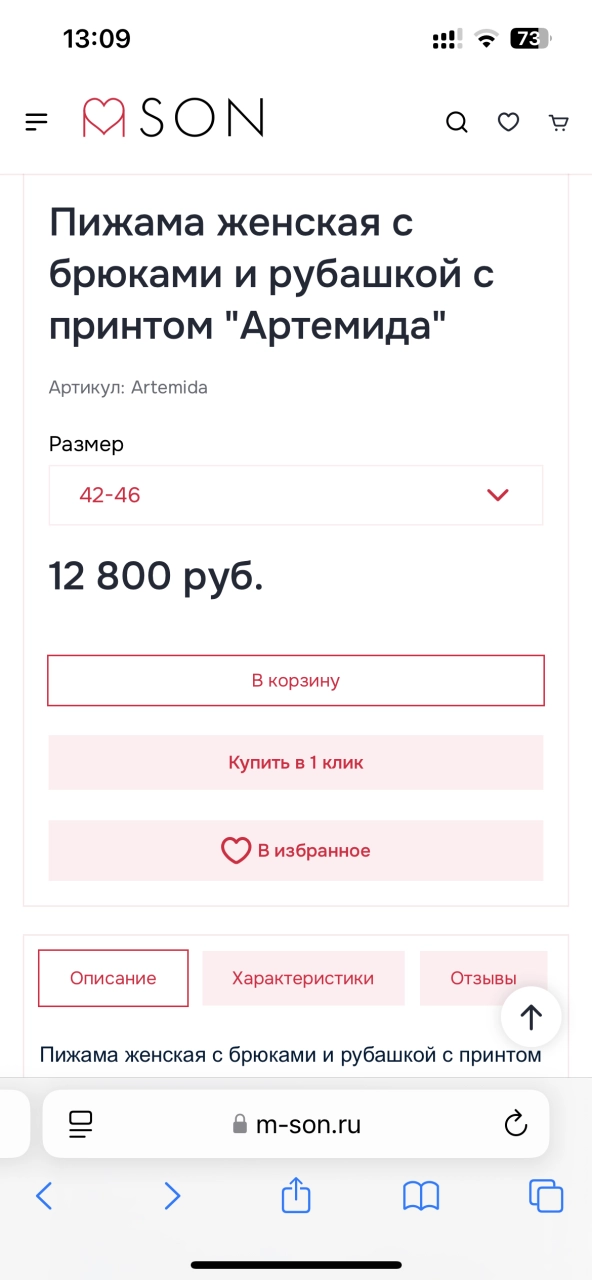 Страница товара