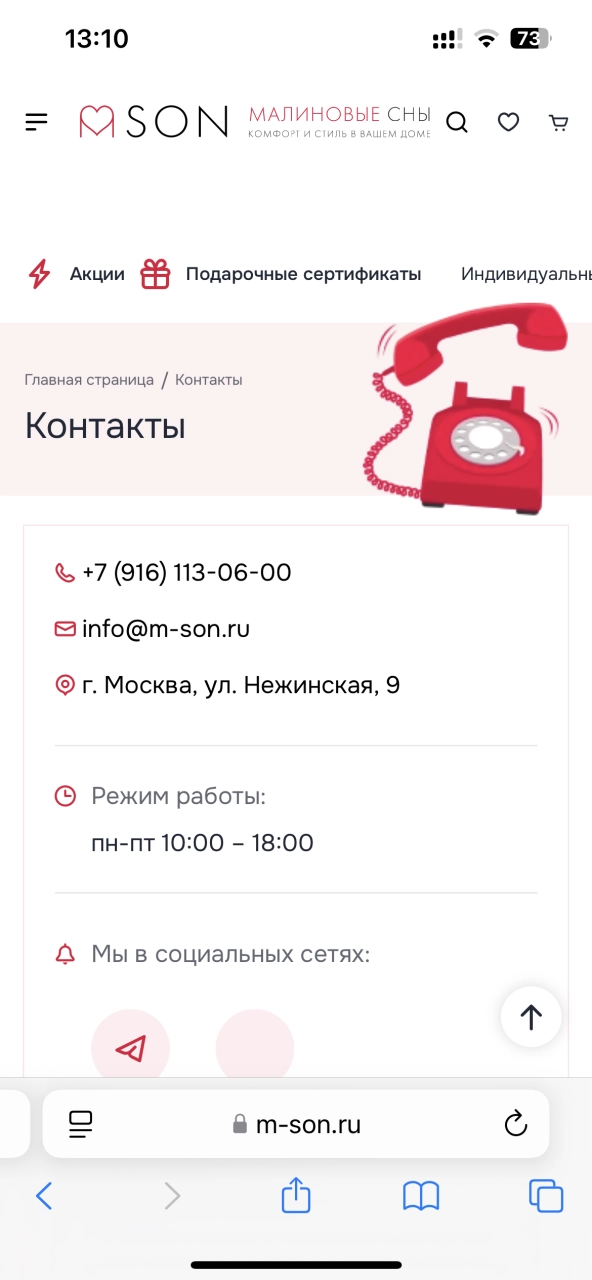 Контакты
