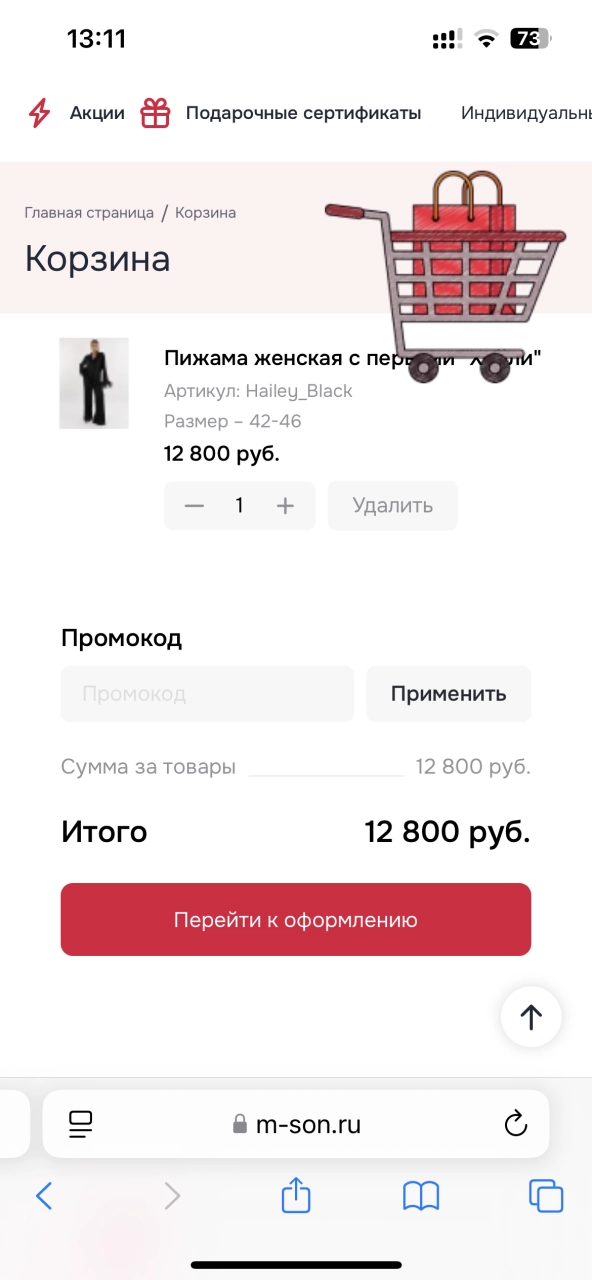 Корзина товаров