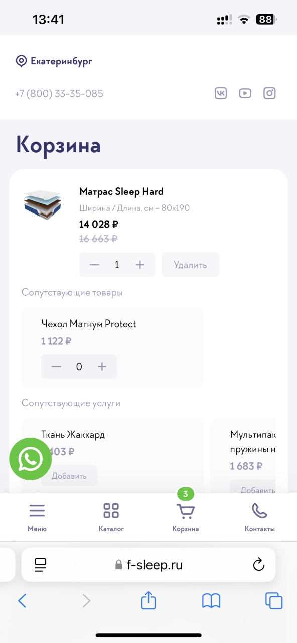 Корзина магазина