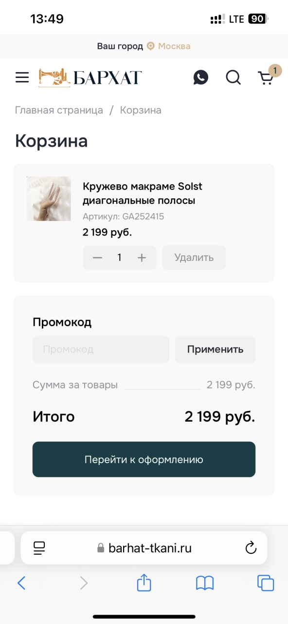 Корзина