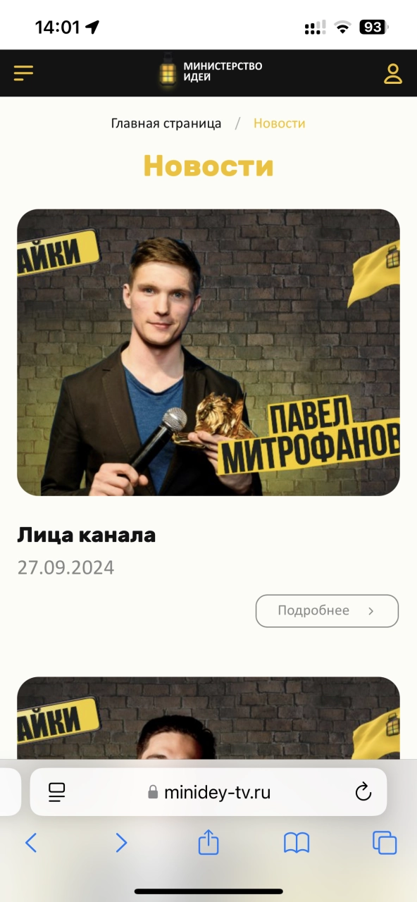 Новости
