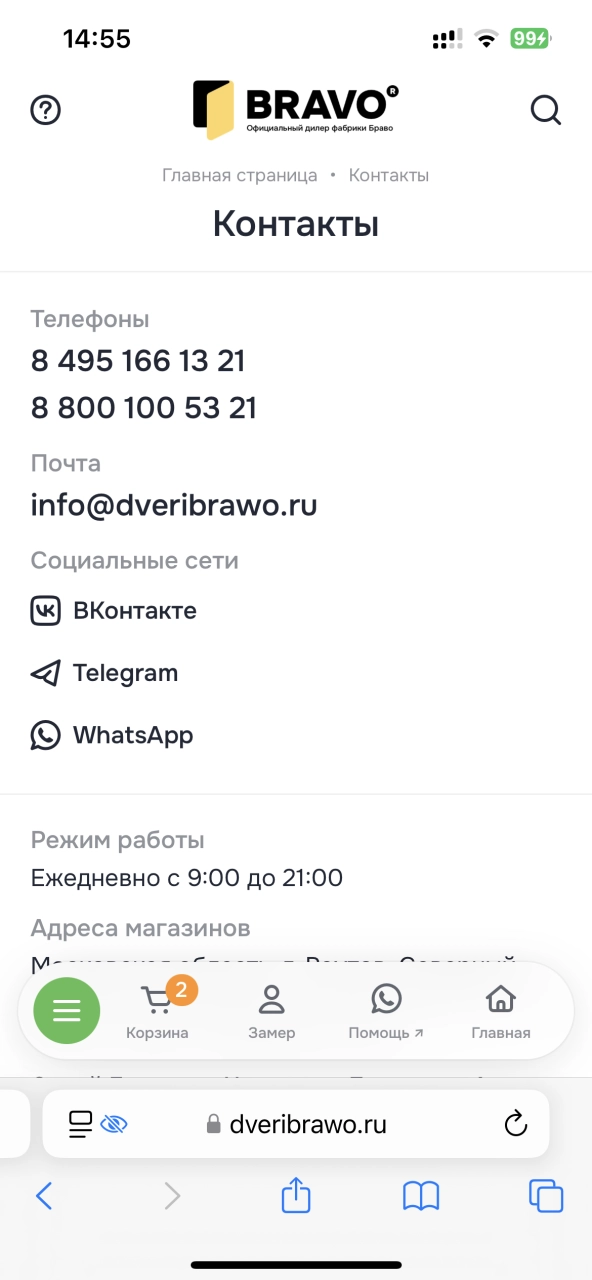 Контакты магазина