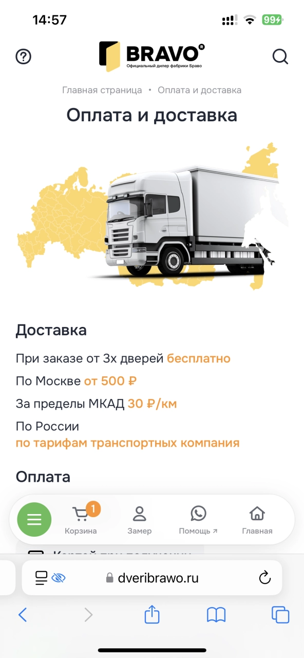 Страница о доставке