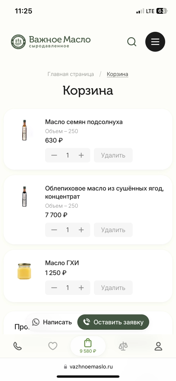 Корзина заказа — на платформе Smink | ИТ-компания Сминк Корзина заказа